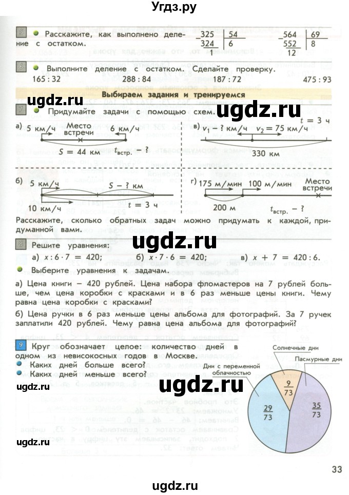 ГДЗ (Учебник 2017) по математике 4 класс Т.Е. Демидова / часть 3. страница / 33
