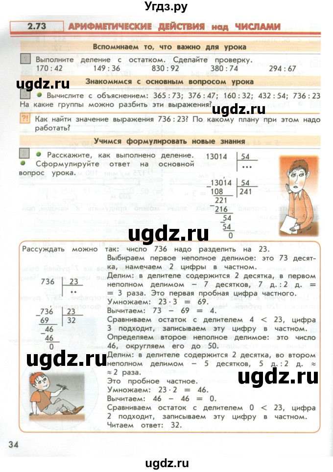 ГДЗ (Учебник 2017) по математике 4 класс Т.Е. Демидова / часть 3. страница / 34