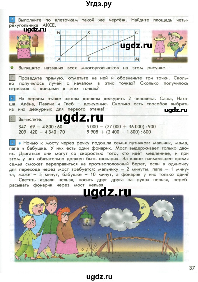 ГДЗ (Учебник 2017) по математике 4 класс Т.Е. Демидова / часть 3. страница / 37