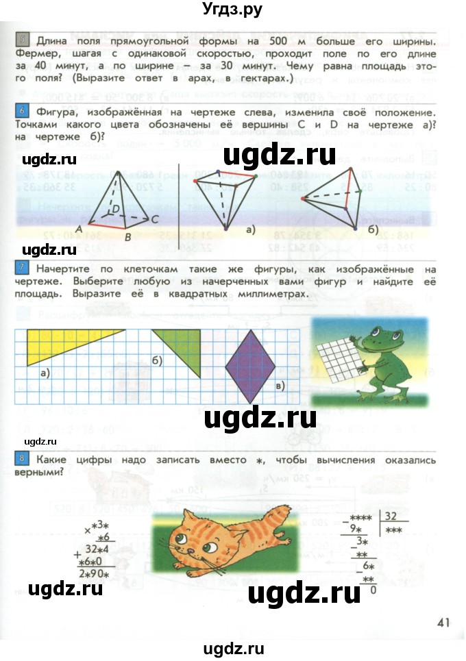 ГДЗ (Учебник 2017) по математике 4 класс Т.Е. Демидова / часть 3. страница / 41