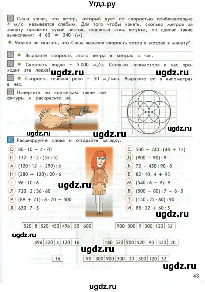 ГДЗ (Учебник 2017) по математике 4 класс Т.Е. Демидова / часть 3. страница / 43