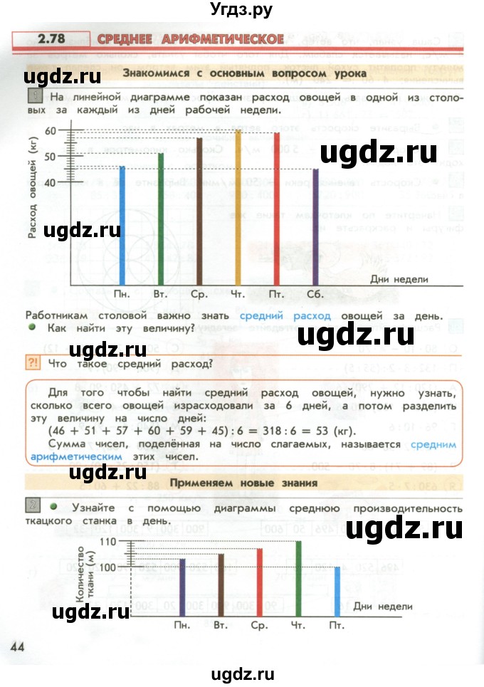 ГДЗ (Учебник 2017) по математике 4 класс Т.Е. Демидова / часть 3. страница / 44