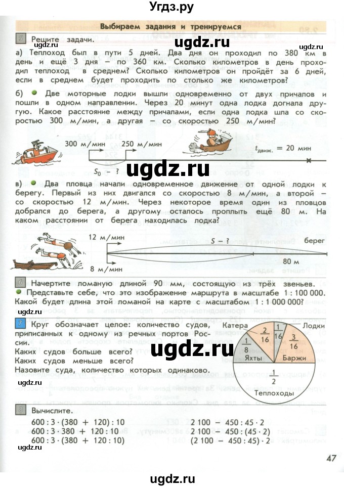 ГДЗ (Учебник 2017) по математике 4 класс Т.Е. Демидова / часть 3. страница / 47