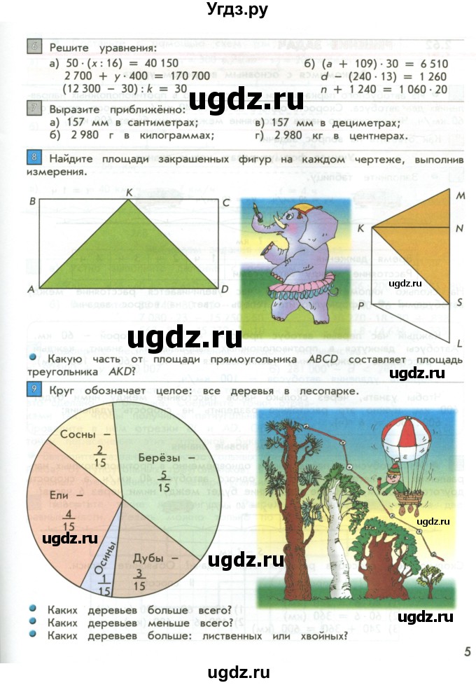 ГДЗ (Учебник 2017) по математике 4 класс Т.Е. Демидова / часть 3. страница / 5