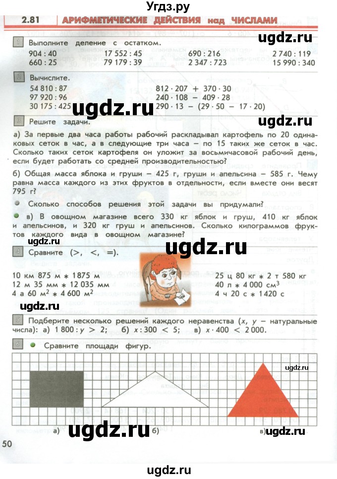 ГДЗ (Учебник 2017) по математике 4 класс Т.Е. Демидова / часть 3. страница / 50