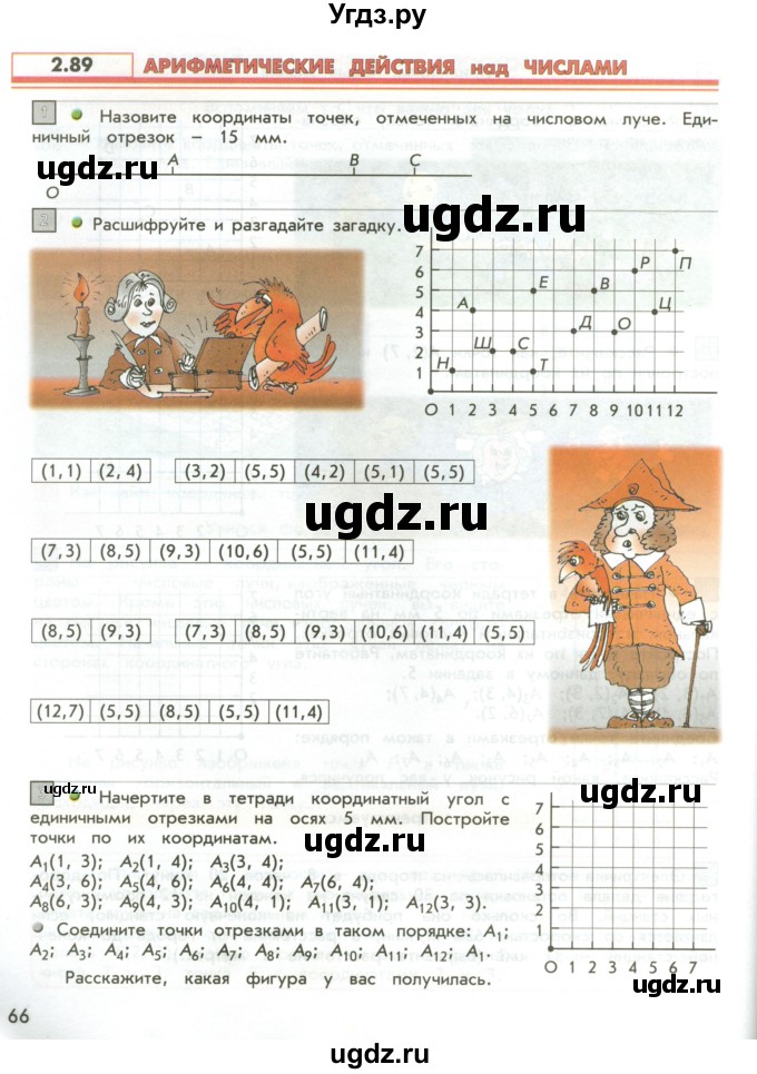 ГДЗ (Учебник 2017) по математике 4 класс Т.Е. Демидова / часть 3. страница / 66