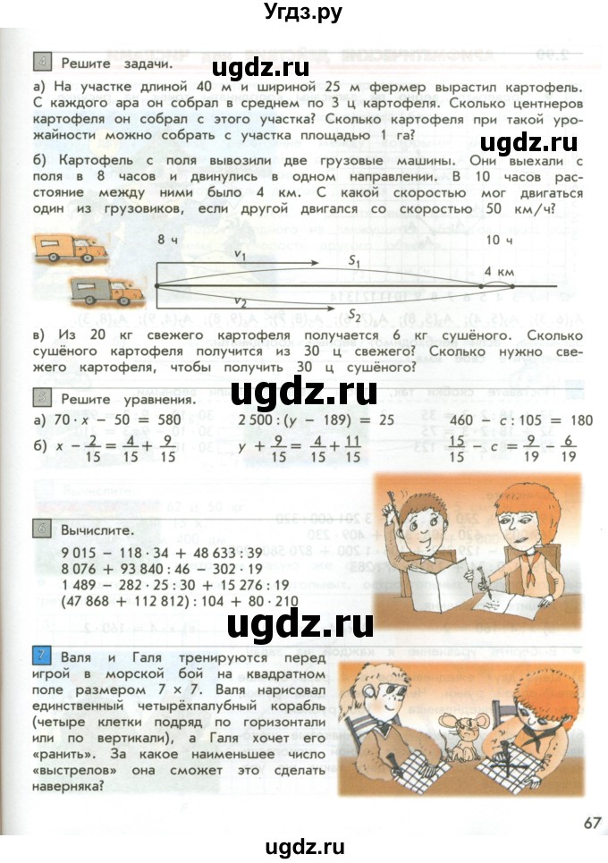 ГДЗ (Учебник 2017) по математике 4 класс Т.Е. Демидова / часть 3. страница / 67
