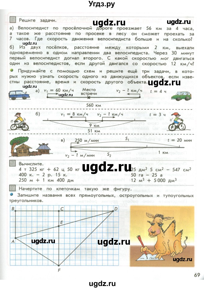 ГДЗ (Учебник 2017) по математике 4 класс Т.Е. Демидова / часть 3. страница / 69