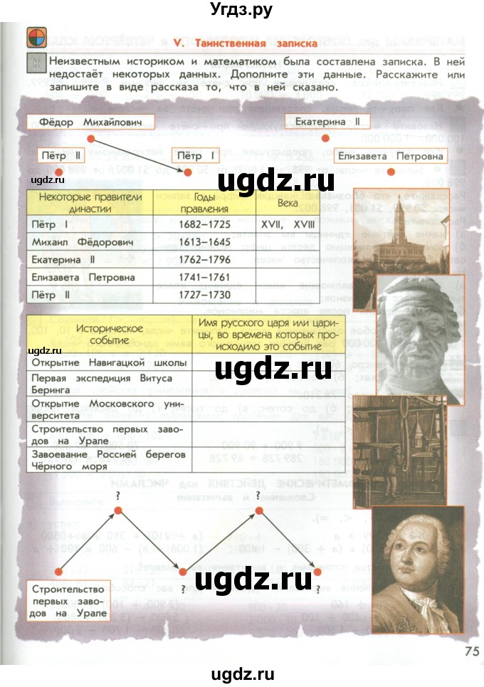 ГДЗ (Учебник 2017) по математике 4 класс Т.Е. Демидова / часть 3. страница / 75