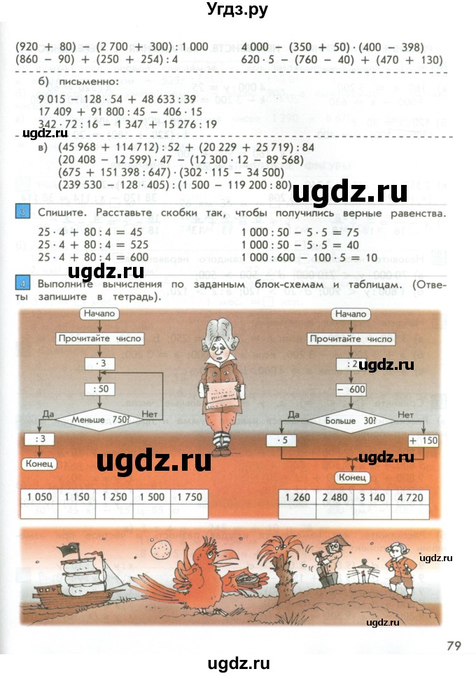 ГДЗ (Учебник 2017) по математике 4 класс Т.Е. Демидова / часть 3. страница / 79