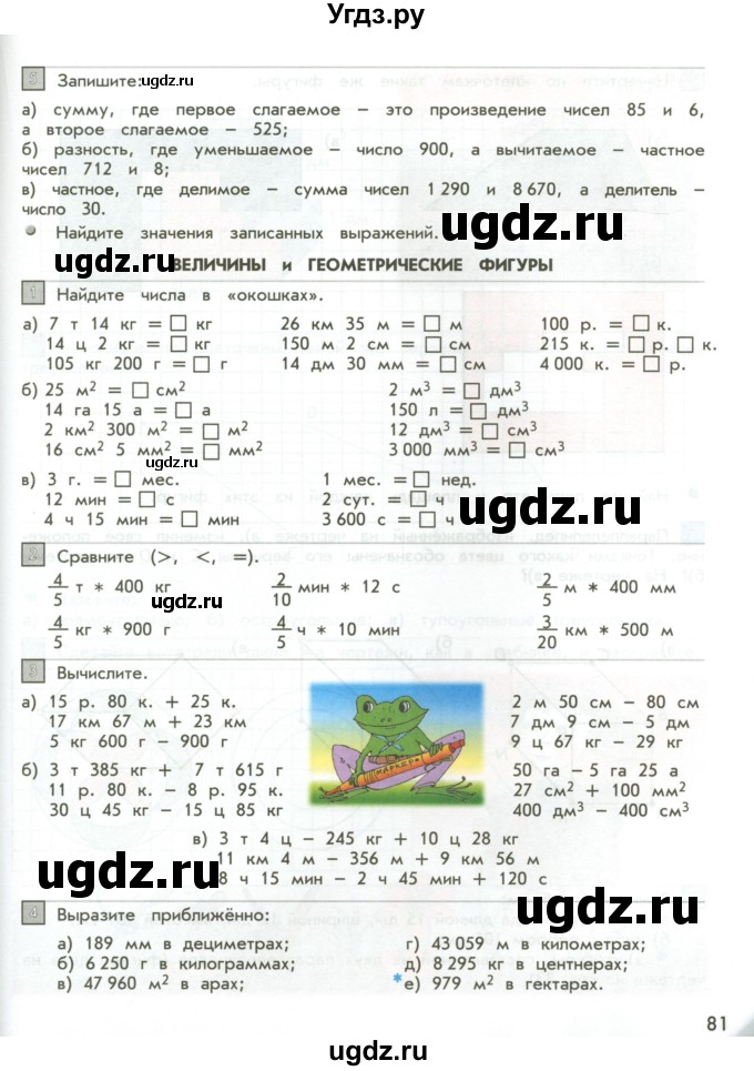 ГДЗ (Учебник 2017) по математике 4 класс Т.Е. Демидова / часть 3. страница / 81