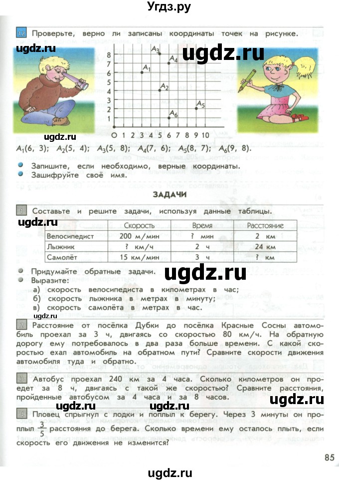 ГДЗ (Учебник 2017) по математике 4 класс Т.Е. Демидова / часть 3. страница / 85