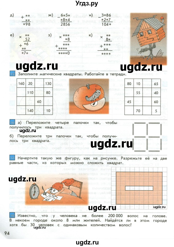 ГДЗ (Учебник 2017) по математике 4 класс Т.Е. Демидова / часть 3. страница / 94