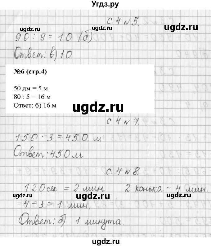 ГДЗ (Решебник к учебнику 2017) по математике 4 класс Т.Е. Демидова / часть 1. страница / 4