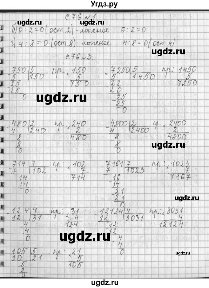 ГДЗ (Решебник к учебнику 2017) по математике 4 класс Т.Е. Демидова / часть 2. страница / 76