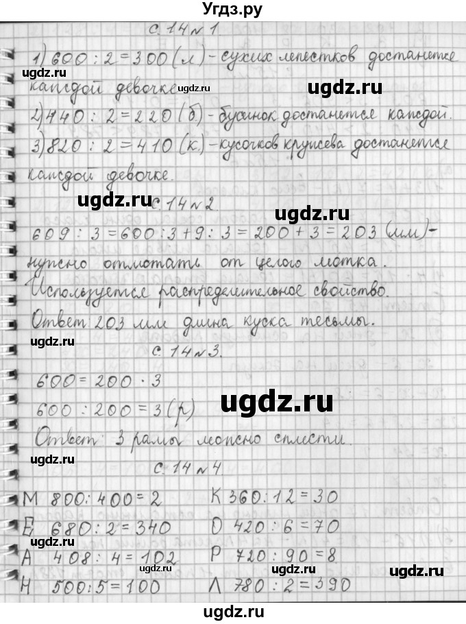 ГДЗ (Решебник к учебнику 2017) по математике 4 класс Т.Е. Демидова / часть 1. страница / 14