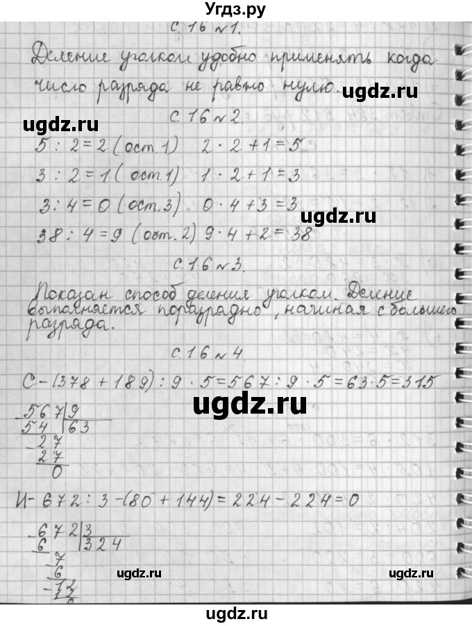 ГДЗ (Решебник к учебнику 2017) по математике 4 класс Т.Е. Демидова / часть 1. страница / 16