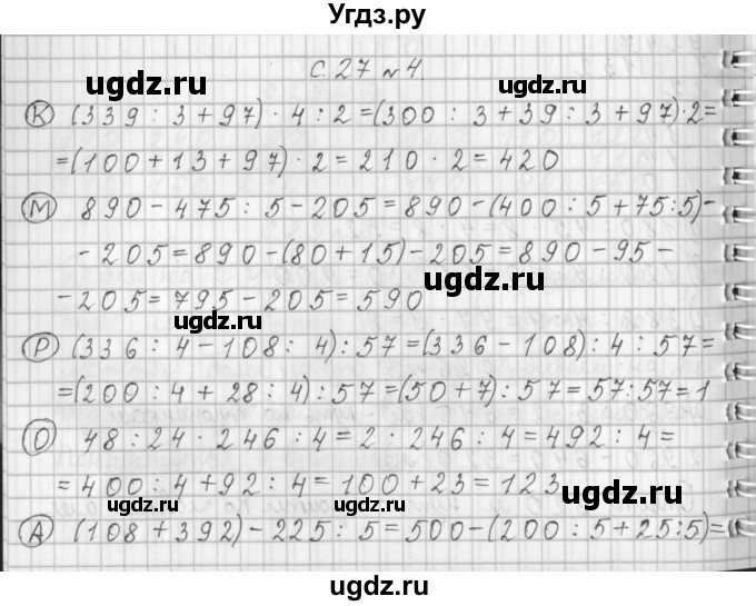 ГДЗ (Решебник к учебнику 2017) по математике 4 класс Т.Е. Демидова / часть 1. страница / 27