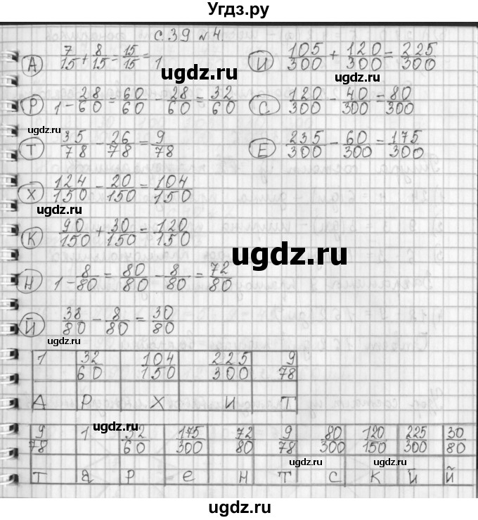 ГДЗ (Решебник к учебнику 2017) по математике 4 класс Т.Е. Демидова / часть 1. страница / 39