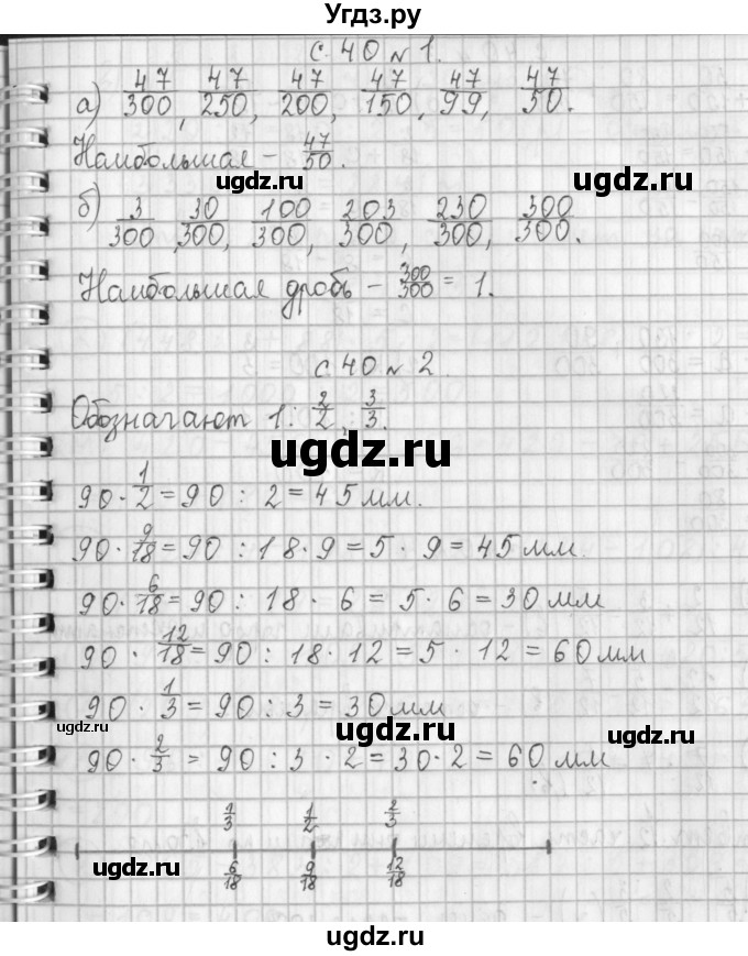 ГДЗ (Решебник к учебнику 2017) по математике 4 класс Т.Е. Демидова / часть 1. страница / 40