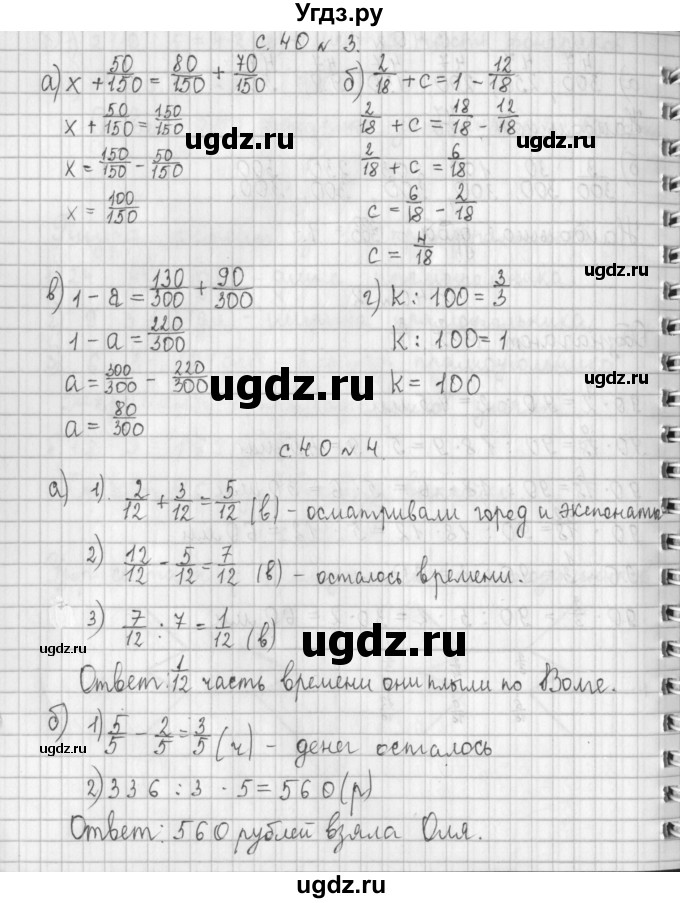 ГДЗ (Решебник к учебнику 2017) по математике 4 класс Т.Е. Демидова / часть 1. страница / 40(продолжение 2)