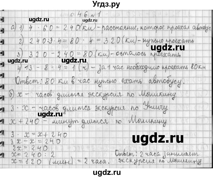 ГДЗ (Решебник к учебнику 2017) по математике 4 класс Т.Е. Демидова / часть 1. страница / 46