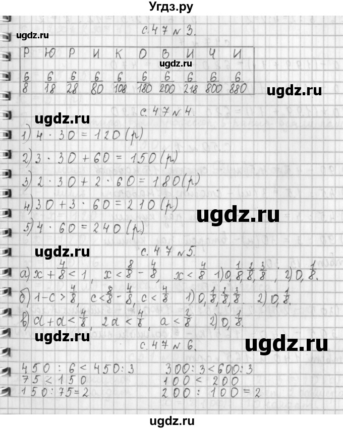ГДЗ (Решебник к учебнику 2017) по математике 4 класс Т.Е. Демидова / часть 1. страница / 47