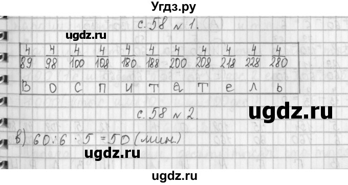 ГДЗ (Решебник к учебнику 2017) по математике 4 класс Т.Е. Демидова / часть 1. страница / 58