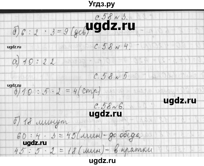 ГДЗ (Решебник к учебнику 2017) по математике 4 класс Т.Е. Демидова / часть 1. страница / 58(продолжение 2)