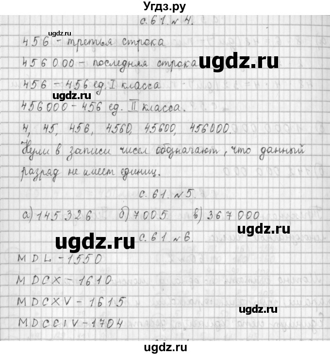 ГДЗ (Решебник к учебнику 2017) по математике 4 класс Т.Е. Демидова / часть 1. страница / 61