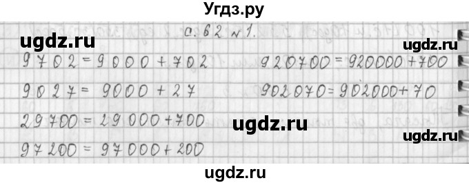 ГДЗ (Решебник к учебнику 2017) по математике 4 класс Т.Е. Демидова / часть 1. страница / 62