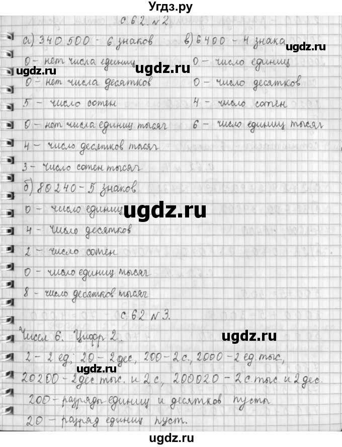ГДЗ (Решебник к учебнику 2017) по математике 4 класс Т.Е. Демидова / часть 1. страница / 62(продолжение 2)