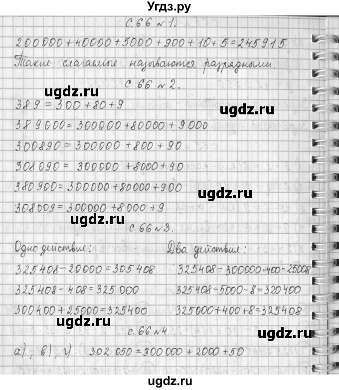 ГДЗ (Решебник к учебнику 2017) по математике 4 класс Т.Е. Демидова / часть 1. страница / 66