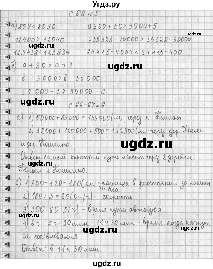 ГДЗ (Решебник к учебнику 2017) по математике 4 класс Т.Е. Демидова / часть 1. страница / 66(продолжение 2)