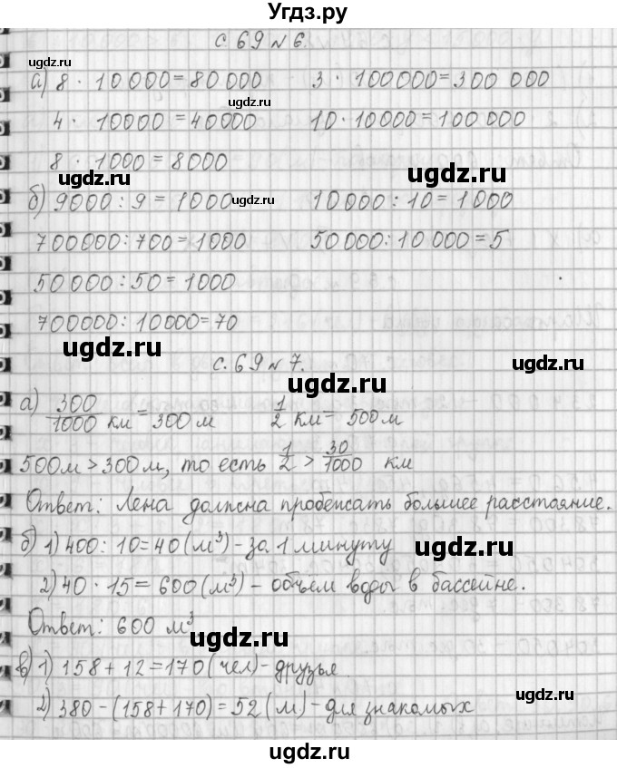 ГДЗ (Решебник к учебнику 2017) по математике 4 класс Т.Е. Демидова / часть 1. страница / 69