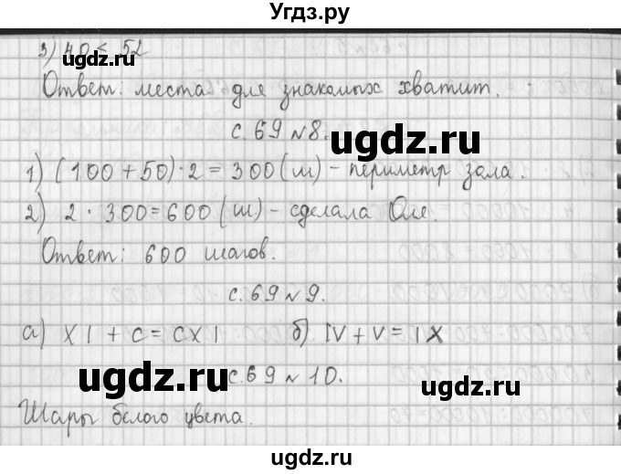 ГДЗ (Решебник к учебнику 2017) по математике 4 класс Т.Е. Демидова / часть 1. страница / 69(продолжение 2)