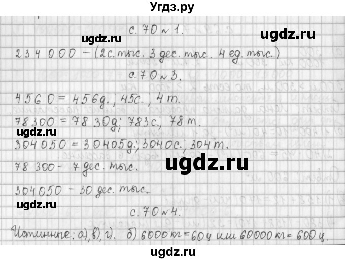 ГДЗ (Решебник к учебнику 2017) по математике 4 класс Т.Е. Демидова / часть 1. страница / 70