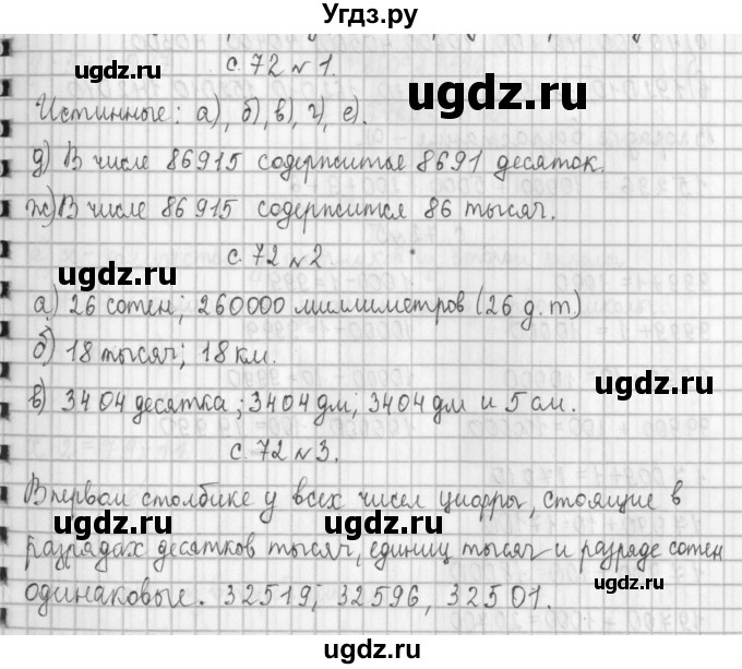 ГДЗ (Решебник к учебнику 2017) по математике 4 класс Т.Е. Демидова / часть 1. страница / 72