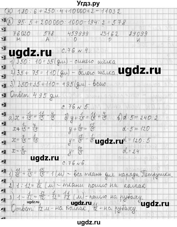 ГДЗ (Решебник к учебнику 2017) по математике 4 класс Т.Е. Демидова / часть 1. страница / 76(продолжение 2)