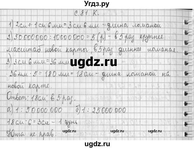 ГДЗ (Решебник к учебнику 2017) по математике 4 класс Т.Е. Демидова / часть 1. страница / 81