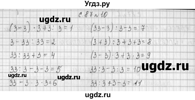ГДЗ (Решебник к учебнику 2017) по математике 4 класс Т.Е. Демидова / часть 1. страница / 87(продолжение 3)