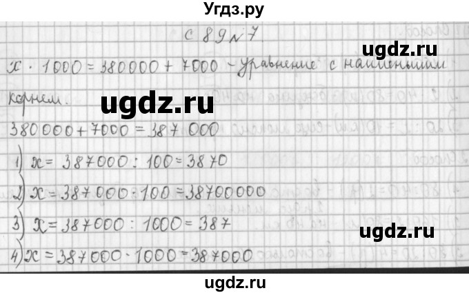 ГДЗ (Решебник к учебнику 2017) по математике 4 класс Т.Е. Демидова / часть 1. страница / 89