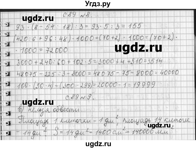 ГДЗ (Решебник к учебнику 2017) по математике 4 класс Т.Е. Демидова / часть 1. страница / 89(продолжение 2)