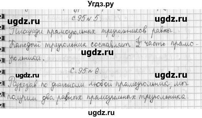 ГДЗ (Решебник к учебнику 2017) по математике 4 класс Т.Е. Демидова / часть 1. страница / 95