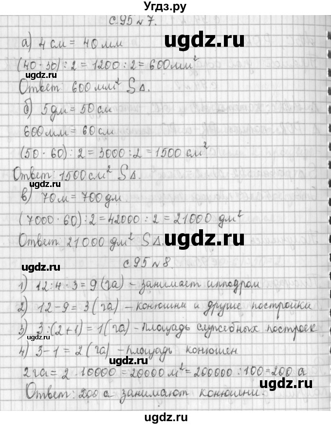 ГДЗ (Решебник к учебнику 2017) по математике 4 класс Т.Е. Демидова / часть 1. страница / 95(продолжение 2)
