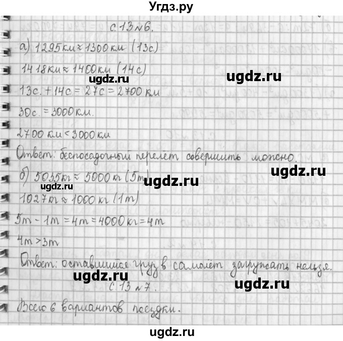 ГДЗ (Решебник к учебнику 2017) по математике 4 класс Т.Е. Демидова / часть 2. страница / 13