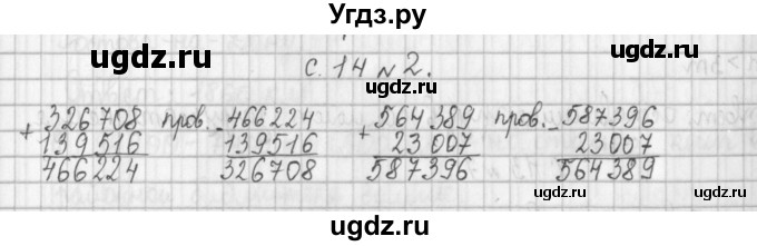 ГДЗ (Решебник к учебнику 2017) по математике 4 класс Т.Е. Демидова / часть 2. страница / 14