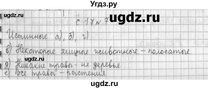 ГДЗ (Решебник к учебнику 2017) по математике 4 класс Т.Е. Демидова / часть 2. страница / 17