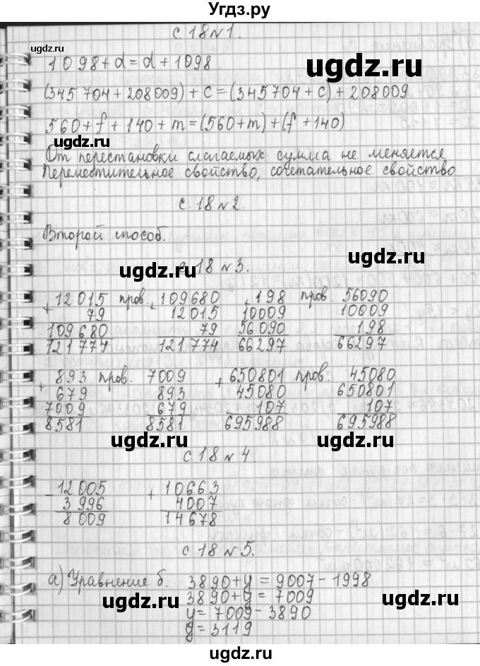ГДЗ (Решебник к учебнику 2017) по математике 4 класс Т.Е. Демидова / часть 2. страница / 18