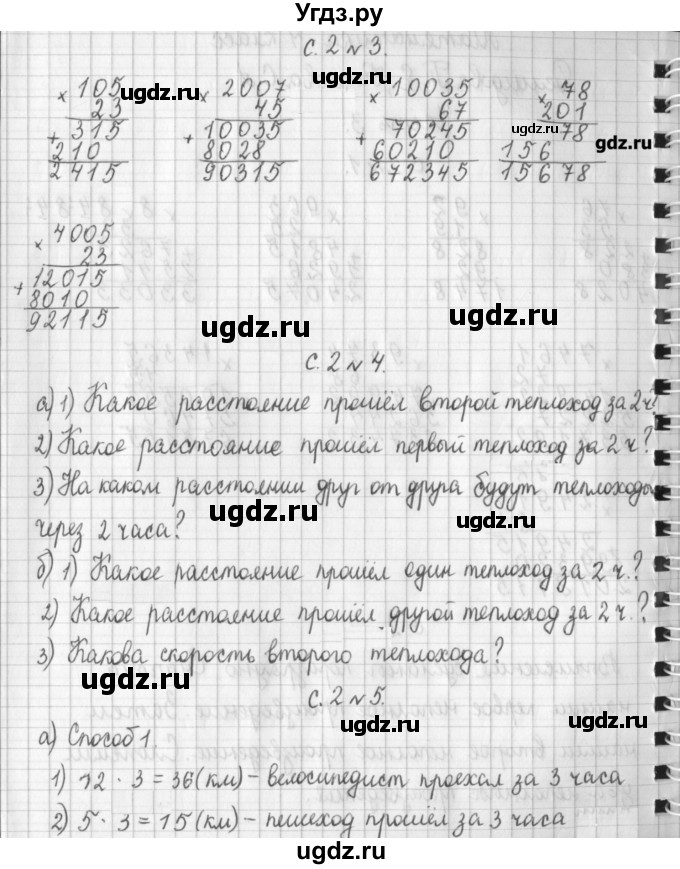 ГДЗ (Решебник к учебнику 2017) по математике 4 класс Т.Е. Демидова / часть 2. страница / 2(продолжение 2)